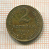 2 копейки 1940г