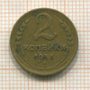 2 копейки 1938г