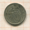 10 копеек 1932г