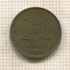 1/2 копейки 1912г