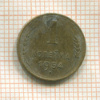 1 копейка 1954г