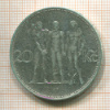 20 крон. Чехословакия 1933г