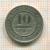10 сантимов. Бельгия 1862г