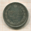 КОПИЯ МОНЕТЫ. Рубль 1881 г.