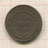 1 копейка 1916г