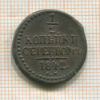 1/2 копейки 1842г