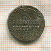 1/4 копейки 1840г