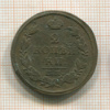 2 копейки 1813г