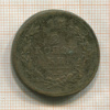 2 копейки 1820г