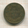 2 копейки 1812г