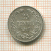 25 пенни 1917г