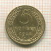 5 копеек 1928г