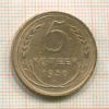 5 копеек 1930г