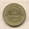 5 копеек 1935 нг