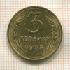 3 копейки 1933г