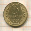 3 копейки 1935 сг