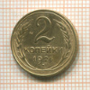 2 копейки 1926г