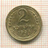 2 копейки 1934г