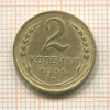 2 копейки 1931г