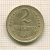 2 копейки 1932г