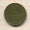 2 копейки 1965г