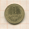 1 копейка 1937г