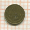 1 копейка 1964г
