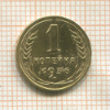 1 копейка 1936г