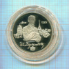 2 рубля. Иван Бунин. ПРУФ 1995г