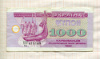 1000 карбованцев. Украина 1992г