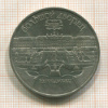 5 рублей. Большой дворец 1990г