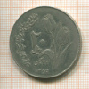 20 риалов. Иран 1980г