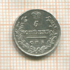 5 копеек 1821г