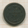 2 копейки 1814г
