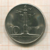 10 злотых. Польша 1965г