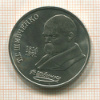 1 рубль. Шевченко 1989г