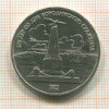 1 рубль. Бородино 1987г