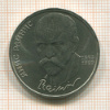 1 рубль. Янис Райнис 1990г