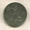 Полтинник 1924г