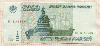 5000 рублей 1995г