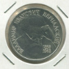 1 рубль. Владимир Иванович Вернадский 1993г