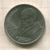 1 рубль. Шевченко 1989г