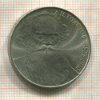 1 рубль. Толстой 1988г