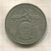 1 рубль. Гагарин 1981г