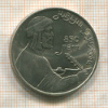 1 рубль. Низами Гянджеви 1991г