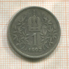 1 крона. Австрия 1893г