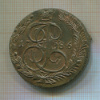 5 копеек 1786г