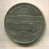 5 рублей. Большой дворец 1990г