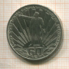 1 рубль. 60 лет СССР 1982г