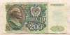 200 рублей 1992г